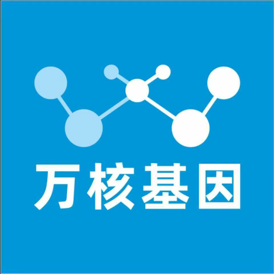 兰州红古万核医学基因检测咨询服务点